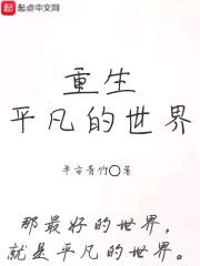 重生平凡的世界之田润生