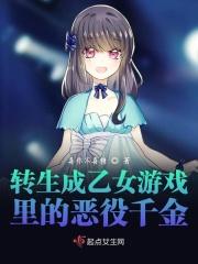 转生成乙女游戏里的恶役千金全集