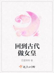 回到古代当皇妃