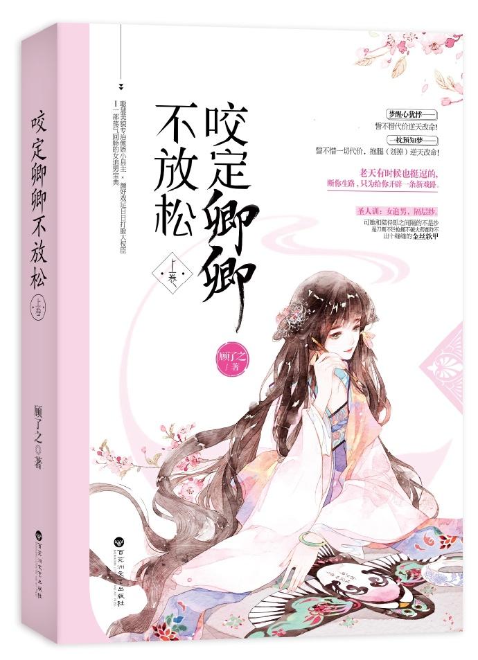 咬定卿卿不放松晋江文学城