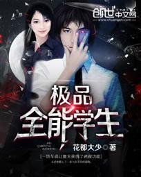 极品全能学生花都大少百度百科
