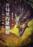 御兽开局契约裂空座