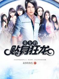 美女的贴身狂龙李飞里面韩雪结局怎么样