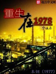 重生在70年代北京的