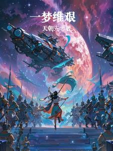 一梦是什么意思