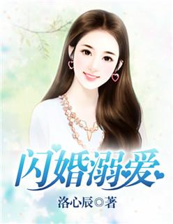 闪婚溺爱小甜妻 苏苏