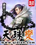 天珠变原版
