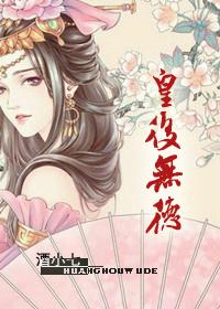 皇后无德酒小七txt