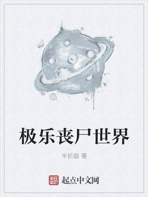 丧尸大战世界2免费