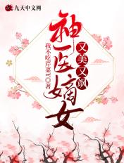 神医嫡女又美又飒凤轻音