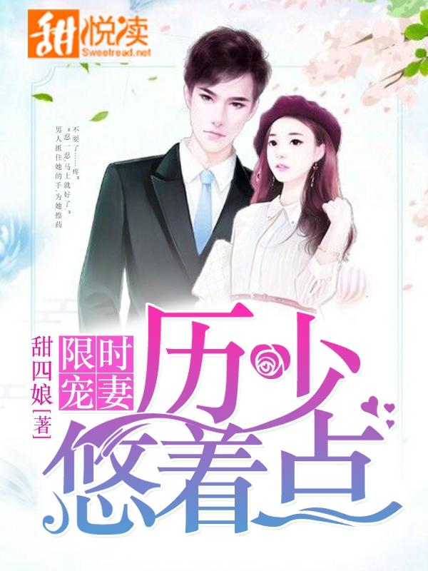 历少的限时婚宠