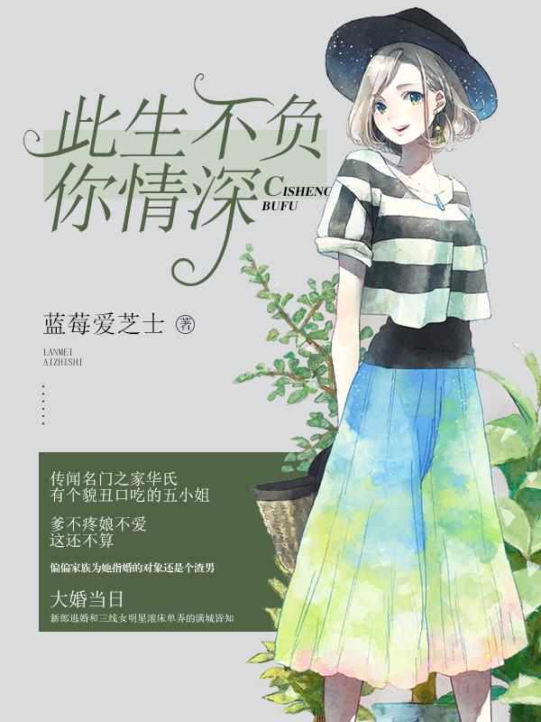 蓝莓爱芝士的深爱在相遇之后